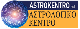 Φθηνή γραμμή προβλέψεων, Astrokentro.net
